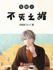 海贼之不灭之握 海贼之不灭之握