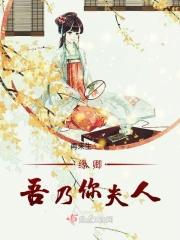 缘卿吾乃你夫人 缘卿吾乃你夫人