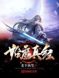 始魔真经 始魔真经